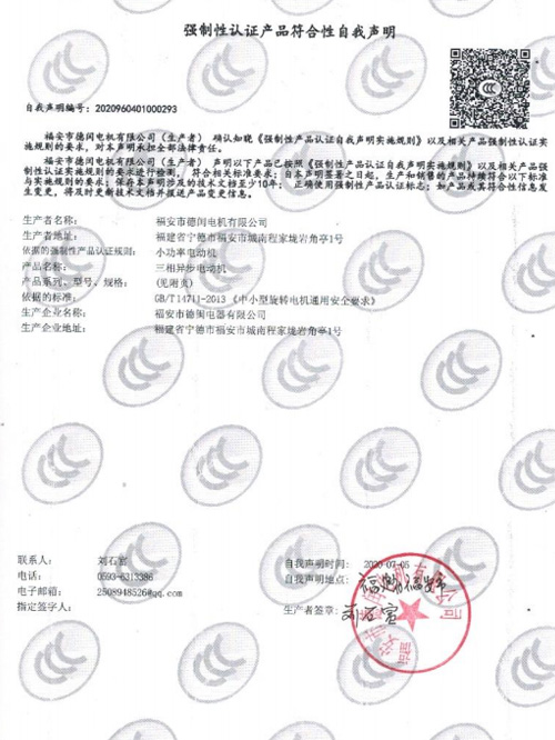 環?？照{電機 德閩3C認證
